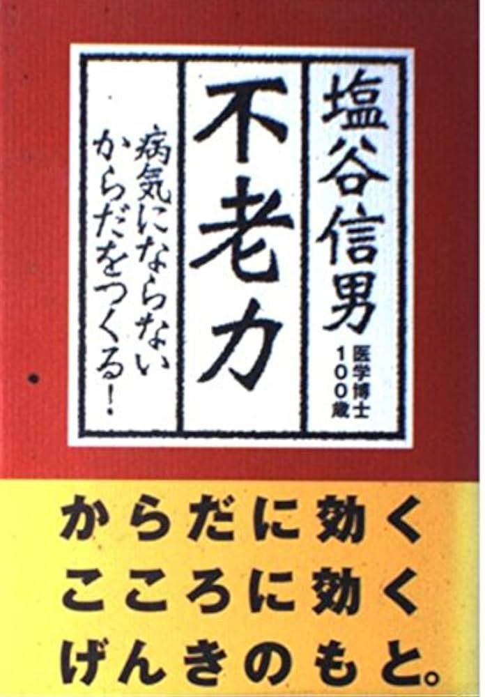 病気とからだの読本 2/本間日臣〔ほか〕著 新・病気とからだの読本 1 | 小堀 鴎一郎 |本 | 通販 | Amazon